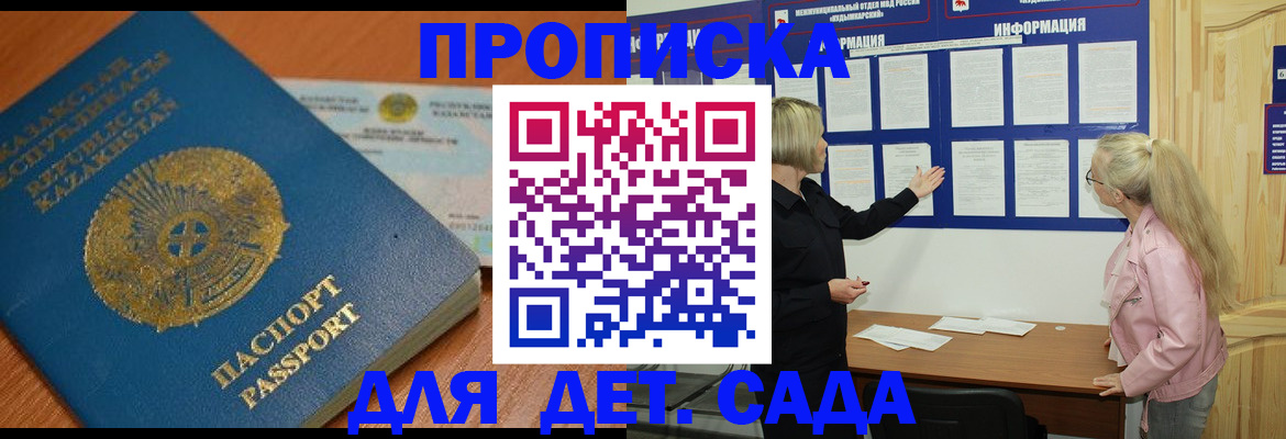 прописка штамп в Сальске