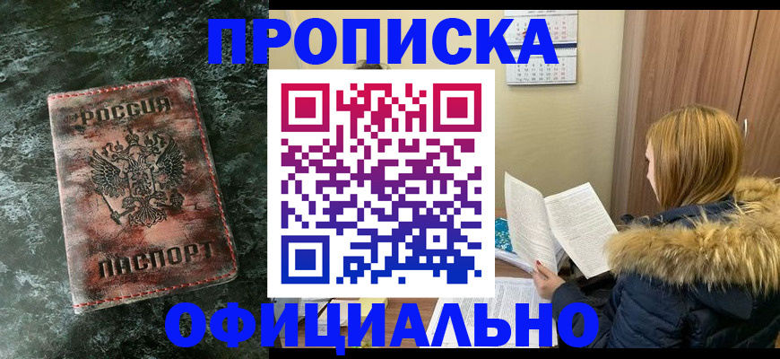 прописка для военкомата в Сальске