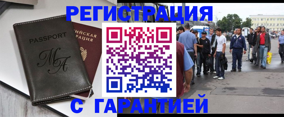 временная регистрация собственник в Сальске