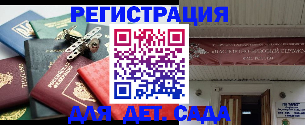 временная регистрация 2025 в Сальске