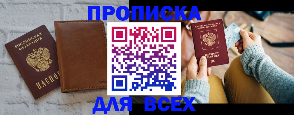 временная прописка в Сальске