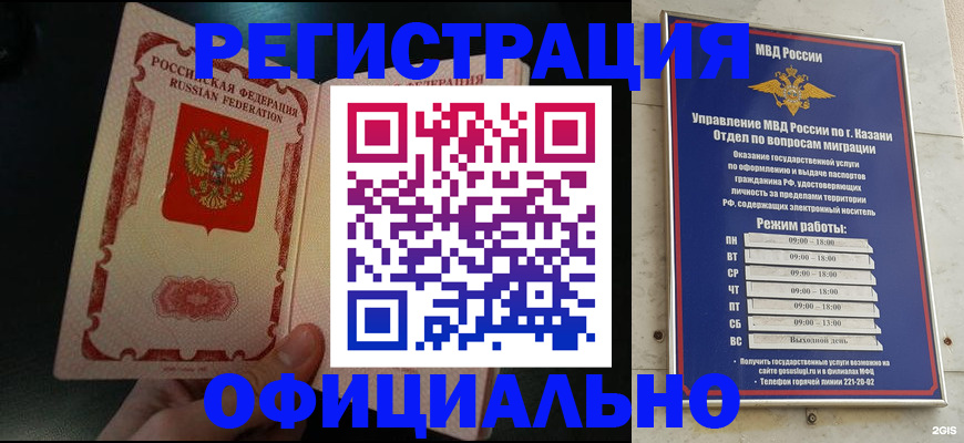 временная регистрация недорого в Сальске