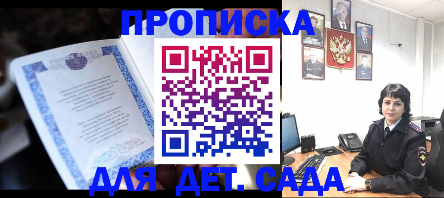 временная регистрация недорого в Сальске
