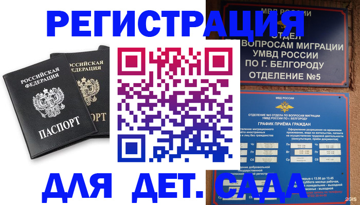 временная регистрация купить в Сальске